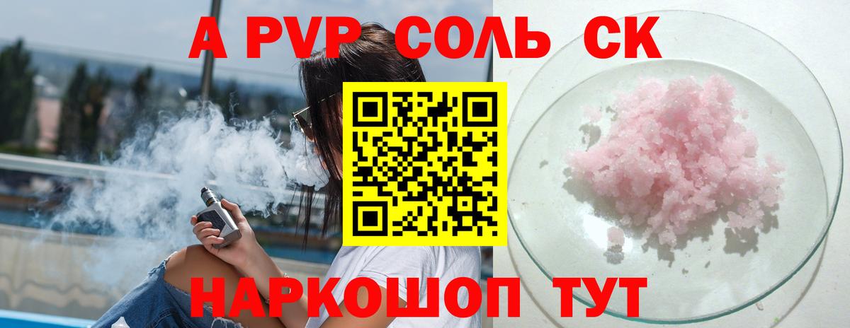 Альфа ПВП  Альфа ПВП VHQ  Вход с VPN  A PVP кристаллы  Чебаркуль 