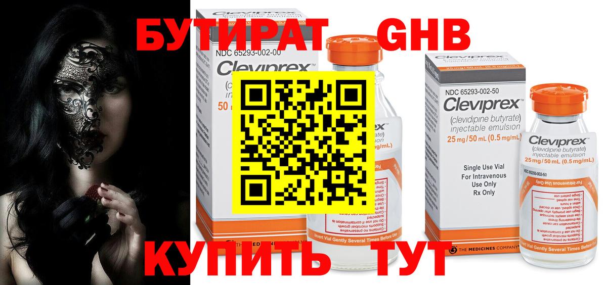 Бутират оксана Чебаркуль