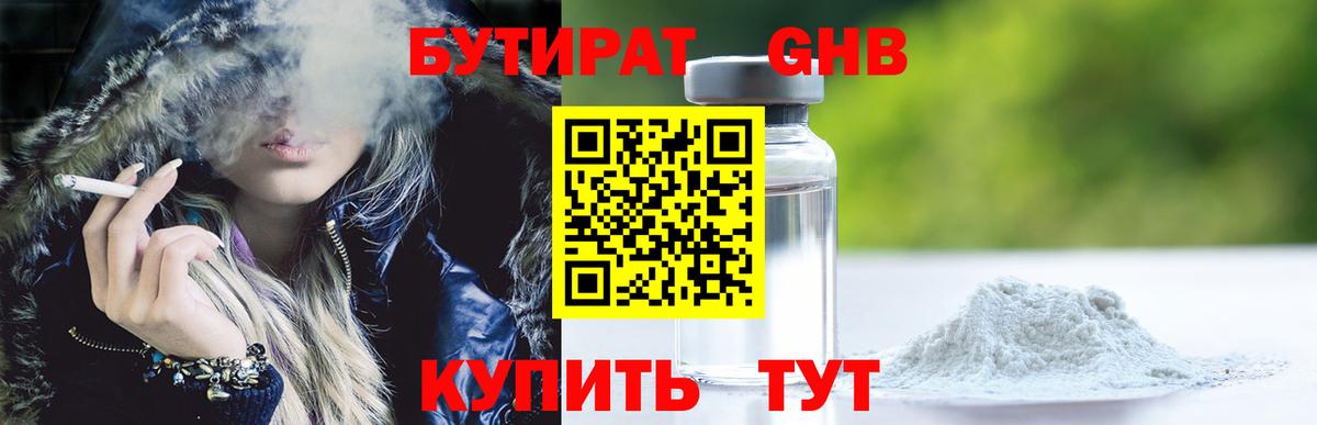 Бутират вода  Вход с VPN  Чебаркуль 