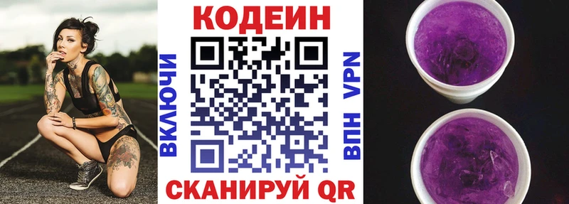 Codein напиток Lean (лин)  Чебаркуль 