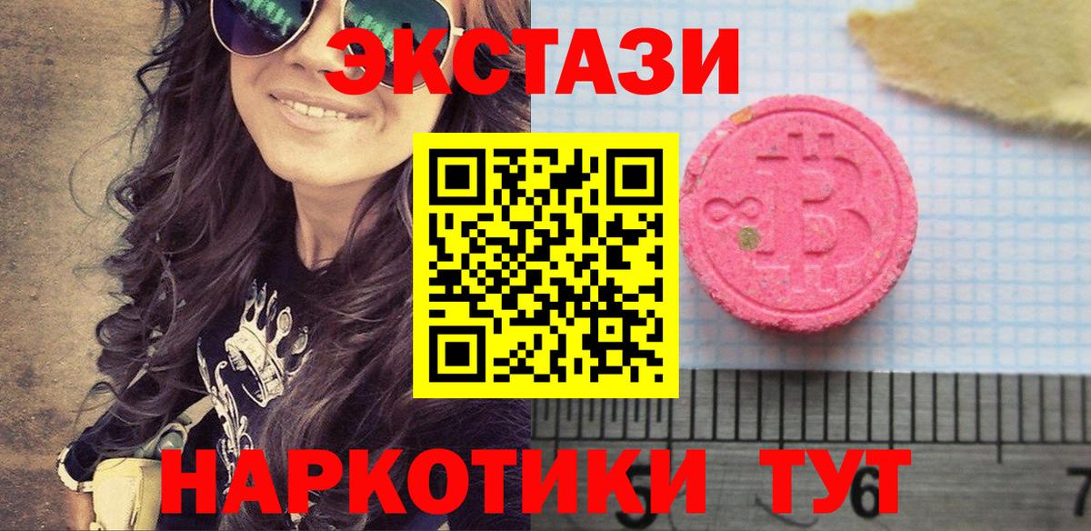 Ecstasy  ЭКСТАЗИ ешки  Ecstasy MDMA  Вход с VPN  Чебаркуль 