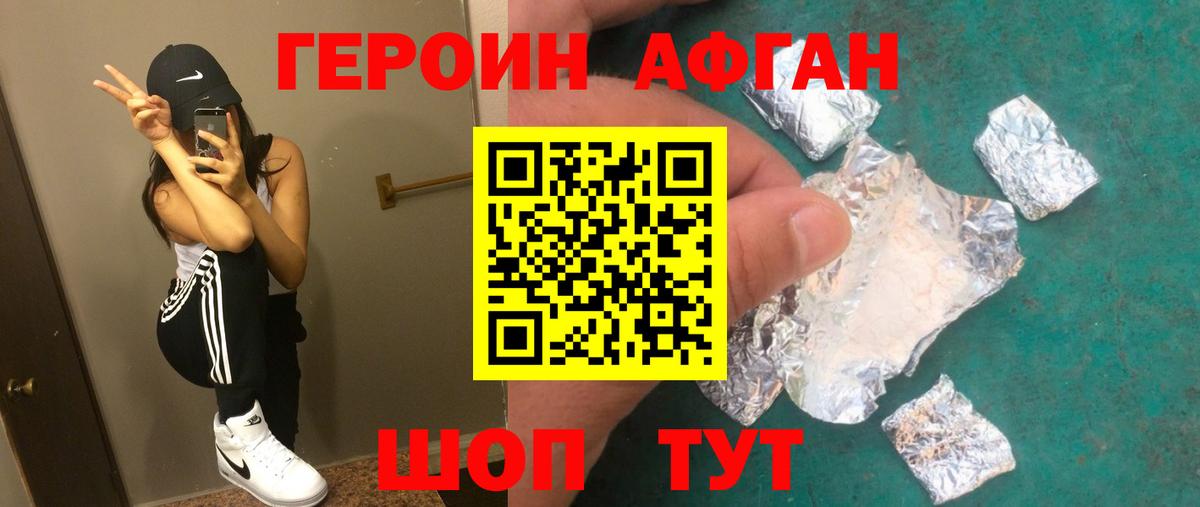 Героин VHQ Чебаркуль