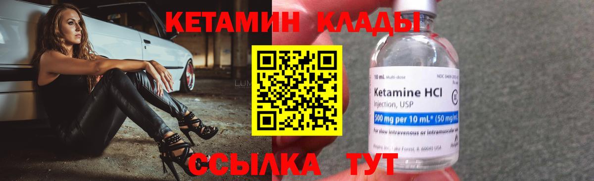 Чебаркуль  КЕТАМИН VHQ  Вход с VPN 