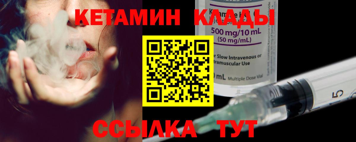 КЕТАМИН ketamine Чебаркуль