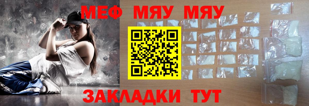МЕФ  МЕФ  Вход с VPN  Мефедрон VHQ  Чебаркуль  МЕФ мяу мяу 