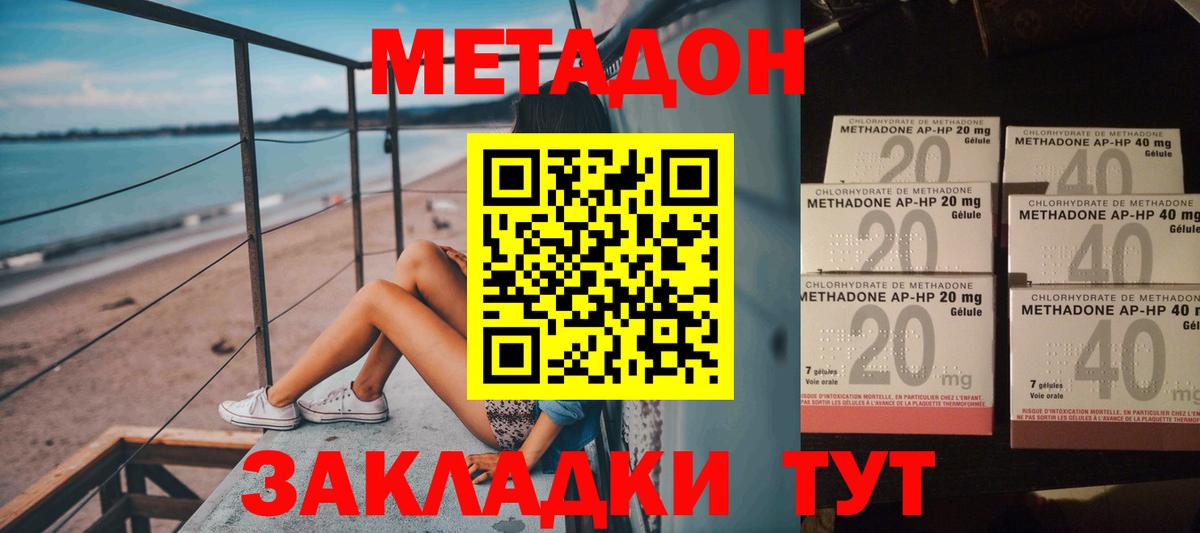 МЕТАДОН methadone Чебаркуль