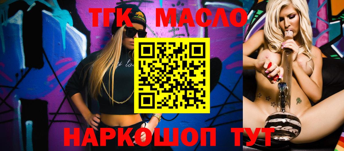 Чебаркуль  купить   ТГК гашишное масло  Вход с VPN  Дистиллят ТГК концентрат 